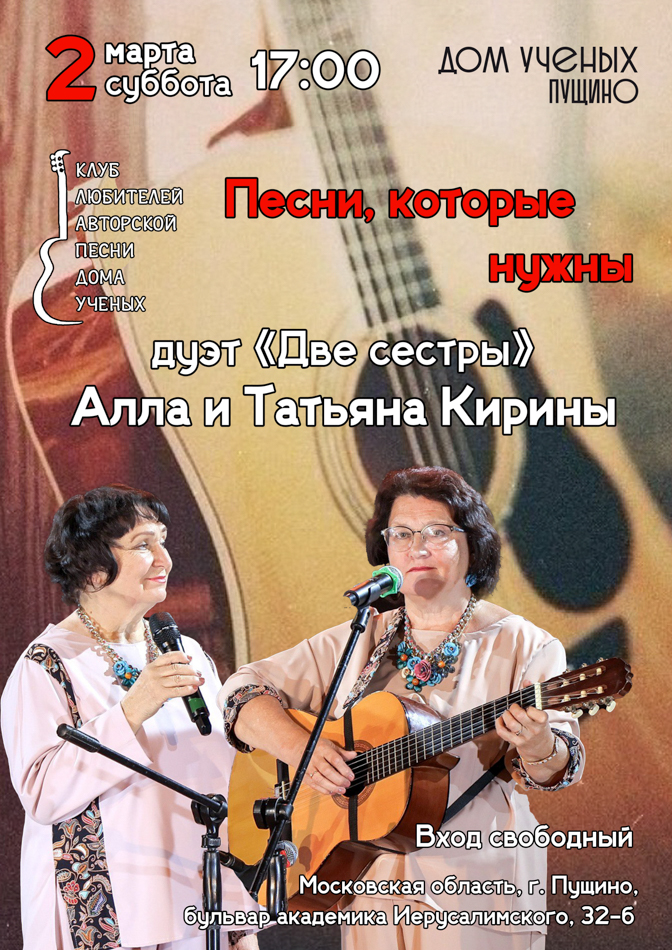Дуэт «Две сестры»Алла и Татьяна Кирины