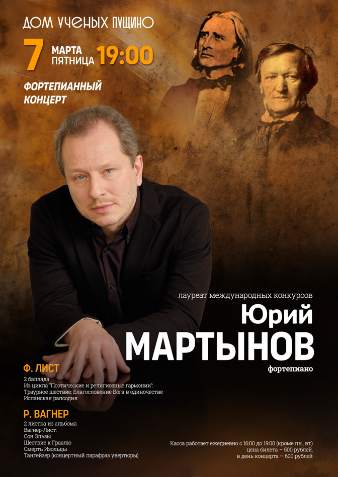 Фортепианный концерт. Юрий Мартынов