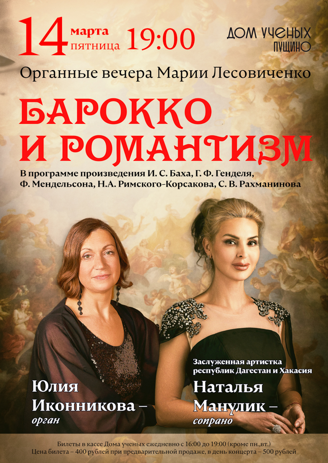 Органные вечера Марии Лесовиченко. Барокко и романтизм