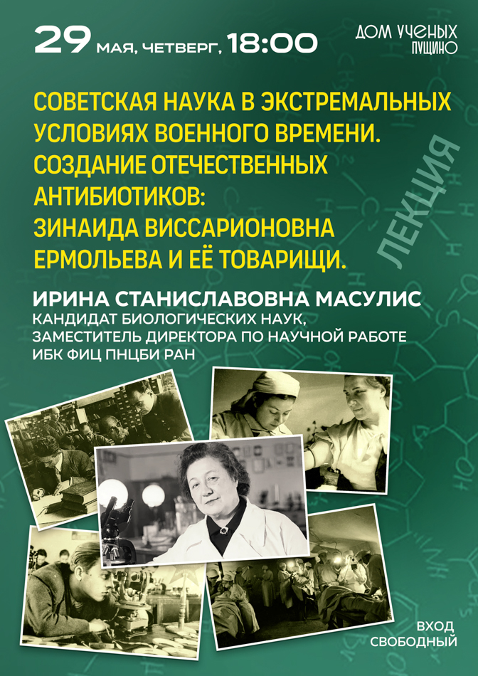Лекция. Советская наука в экстремальных условиях военного времени.
