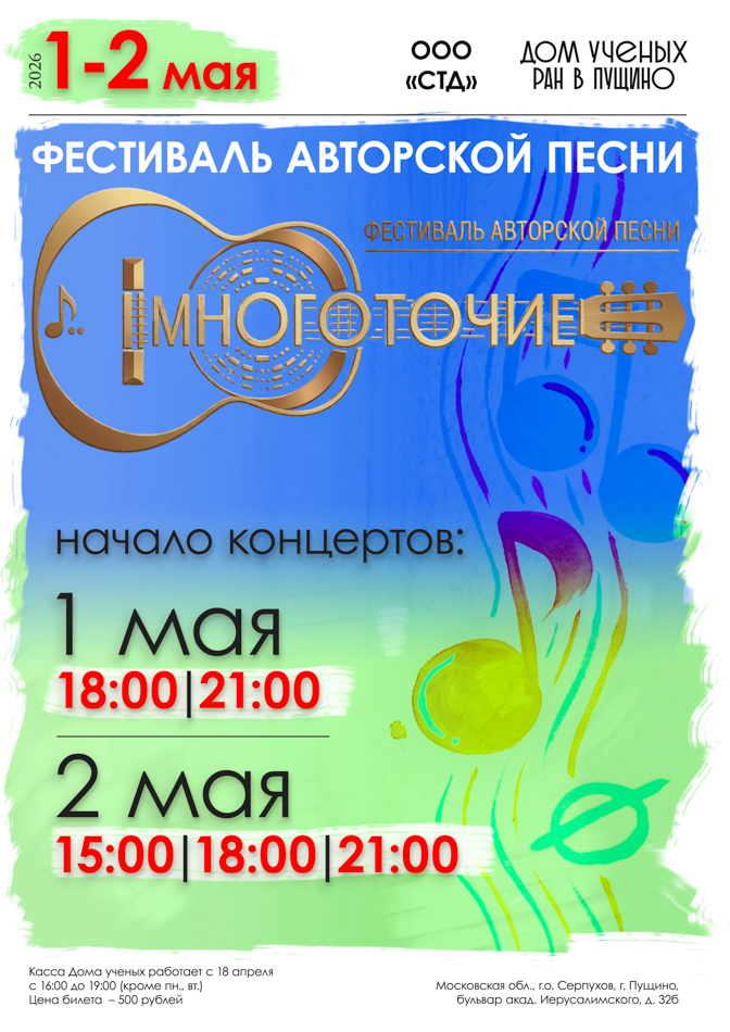 Фестиваль авторской песни. Многоточие.