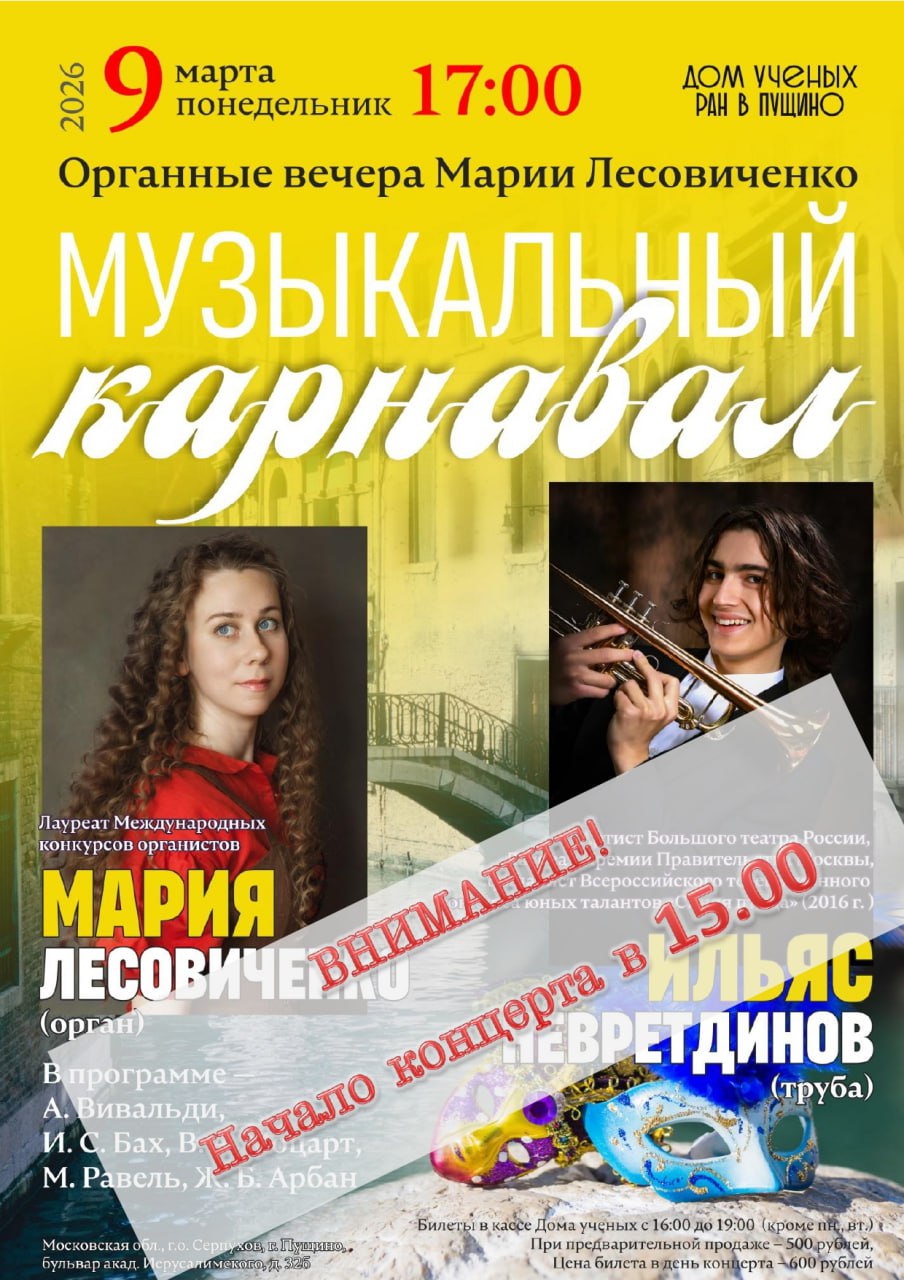 Концерт. Музыкальный карнавал.