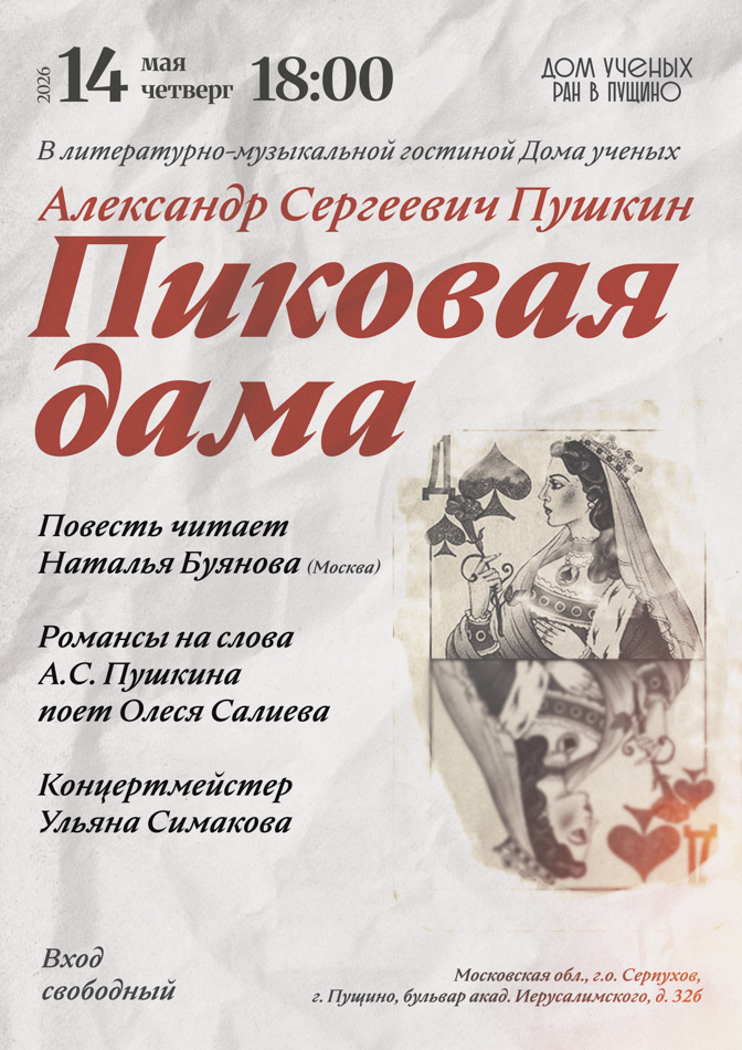 Литературно-музыкальная гостиная