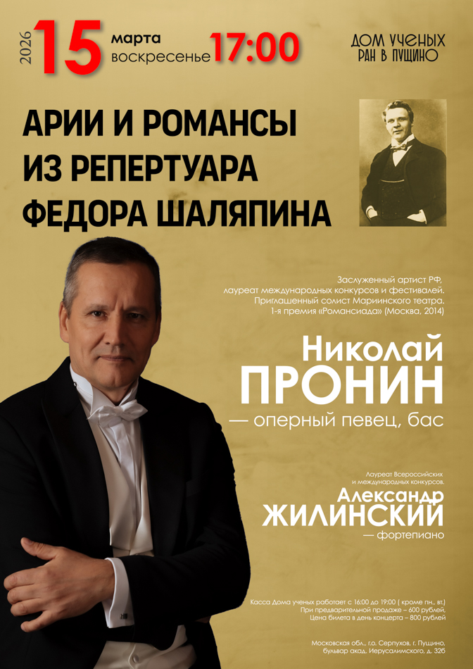 Арии и романсы из репертуара Федора Шаляпина