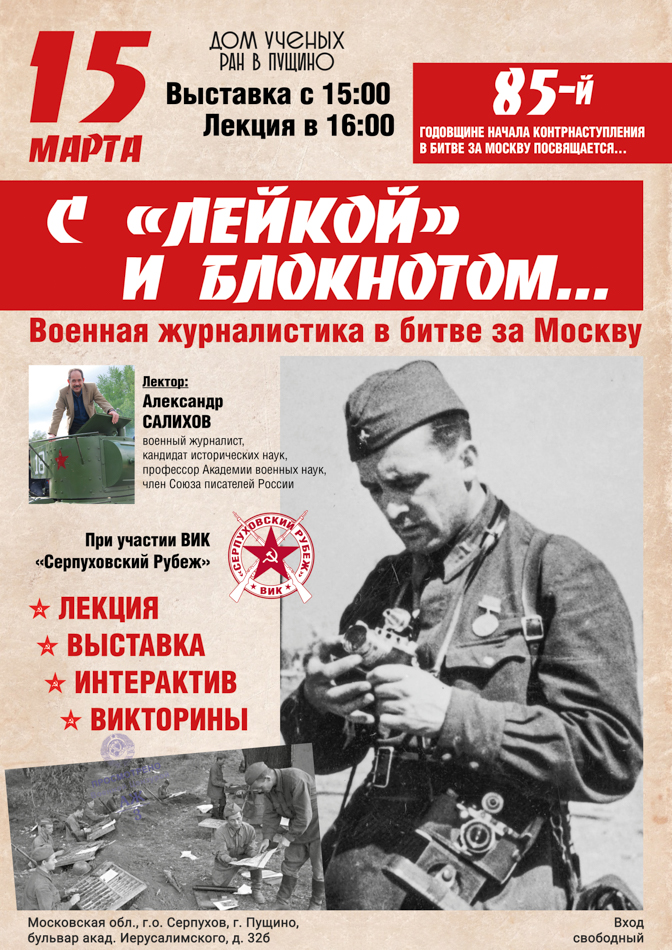 Выставка. Лекция. С «Лейкой» и блокнотом…