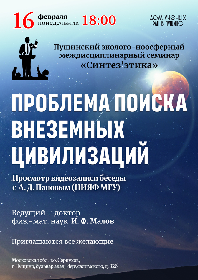 Эколого-ноосферный семинар «Синтез'этика».