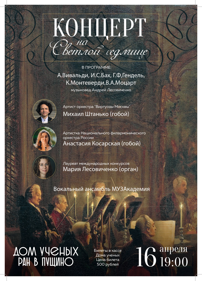 Концерт на Светлой седмице