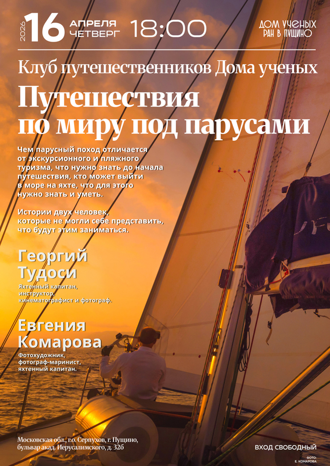 Клуб путешественников.