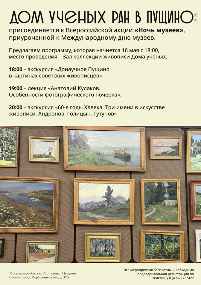 Всероссийская акция «Ночь музеев».