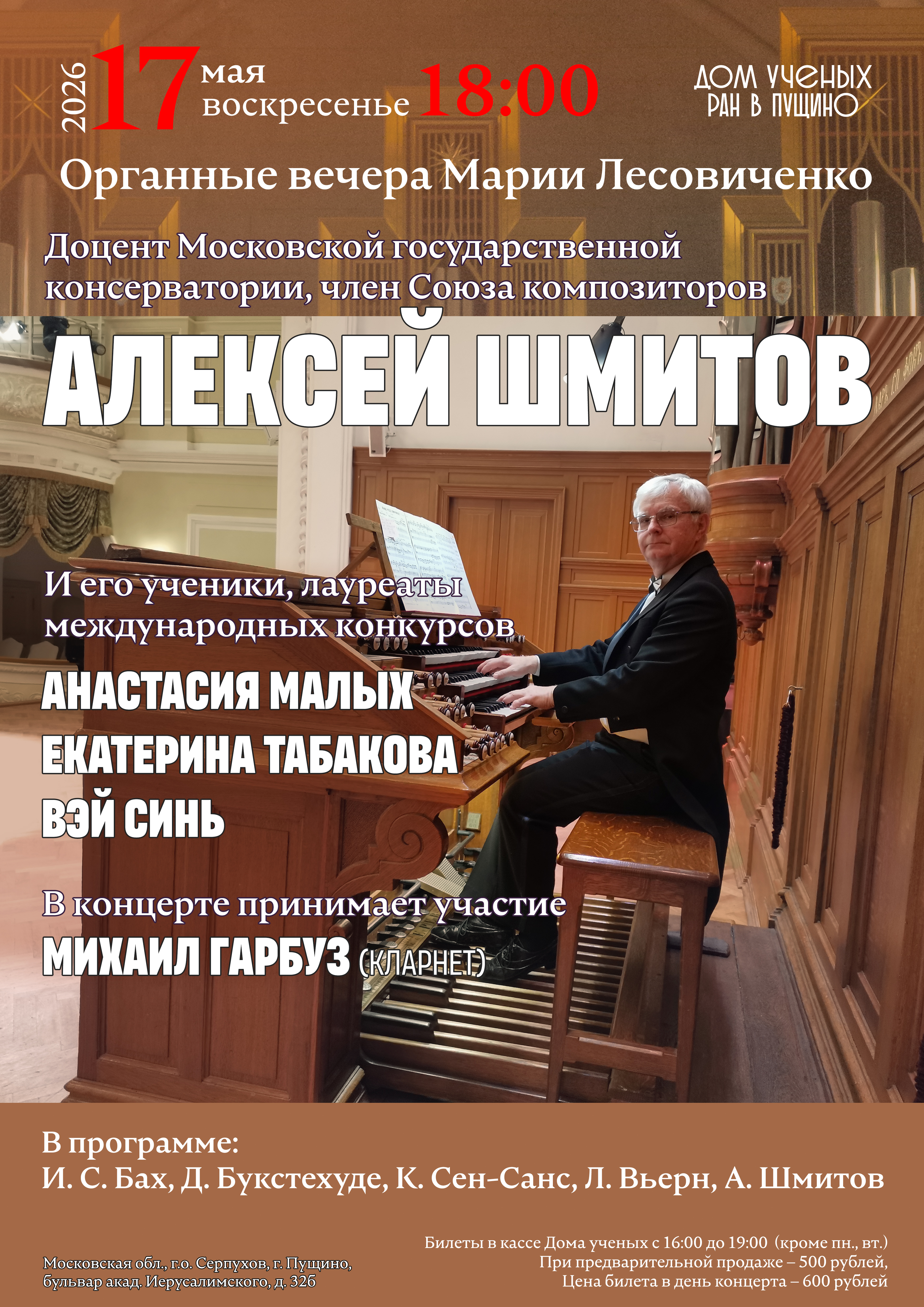 Концерт