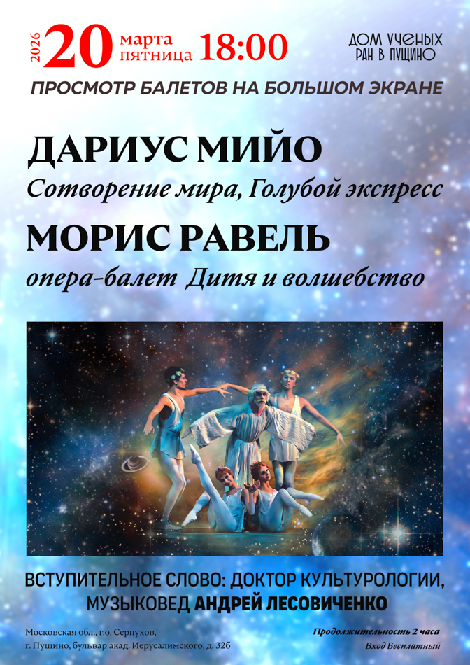 Просмотр балетов на большом экране.