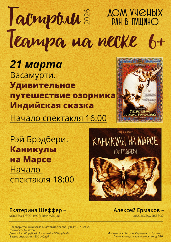 Гастроли Театра на песке.