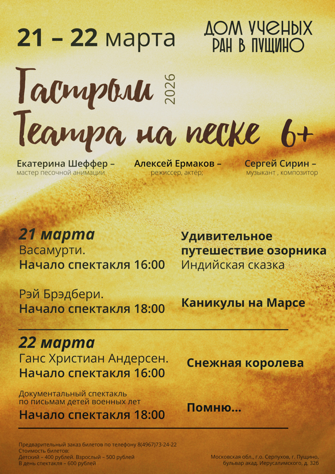 Гастроли Театра на песке.