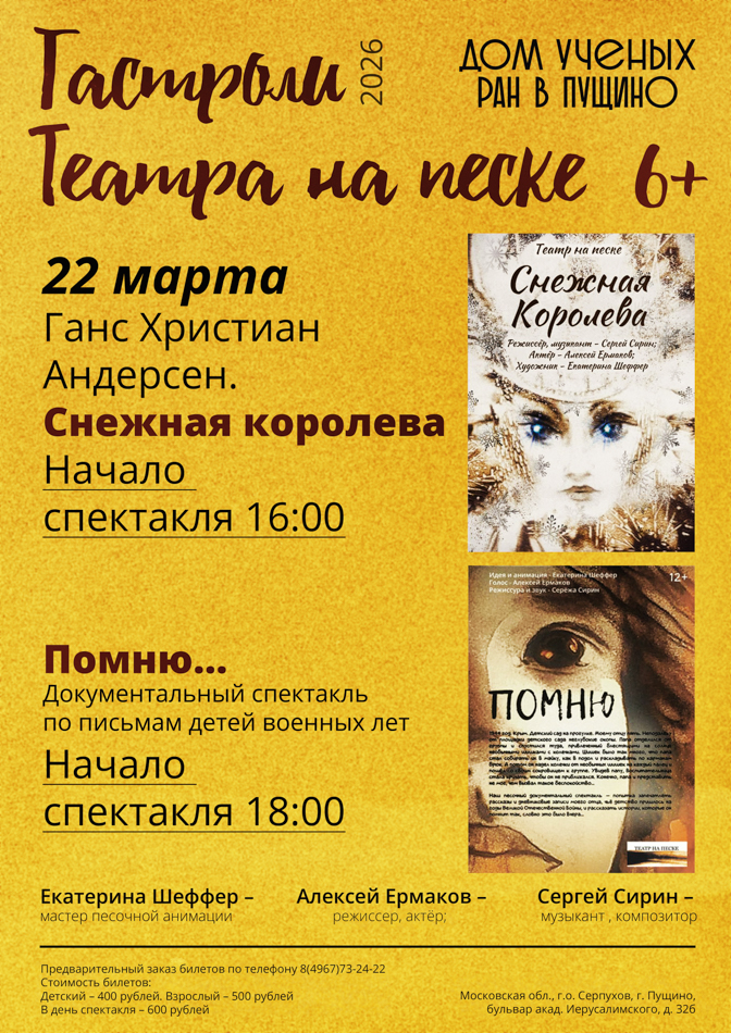 Гастроли Театра на песке.