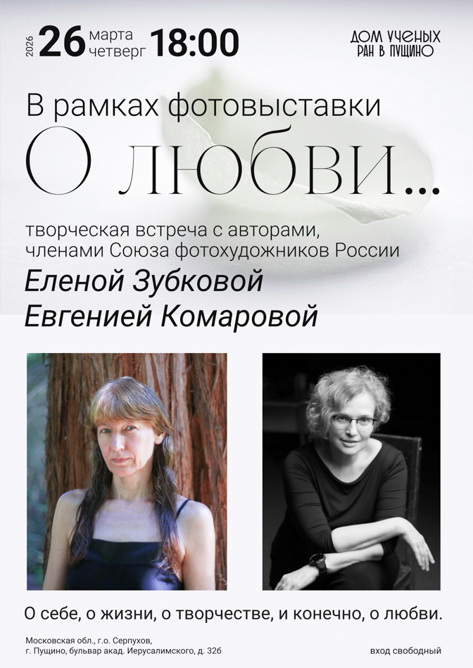 Творческая встреча.